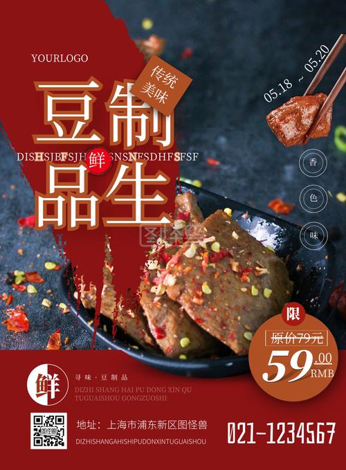 豆香四溢，鲜享美味——豆制品生鲜促销特惠