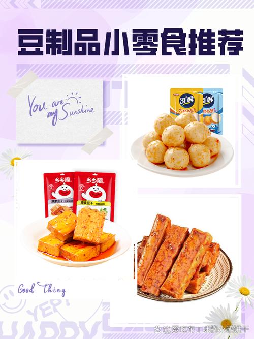 豆制品小零食推荐